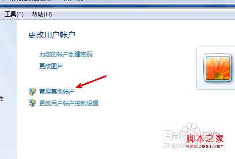 怎么删除电脑账户