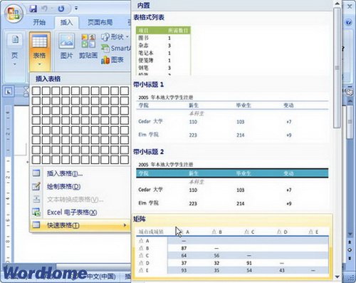 在Word2007页眉库中添加自定义页眉 三联