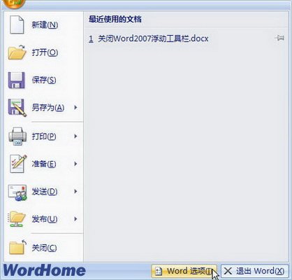 关闭Word2007浮动工具栏 三联