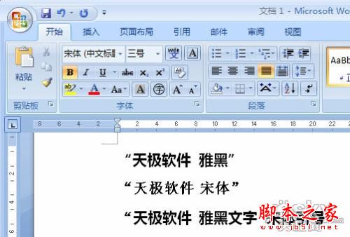 Word2007文档中如何批量替换字体 三联