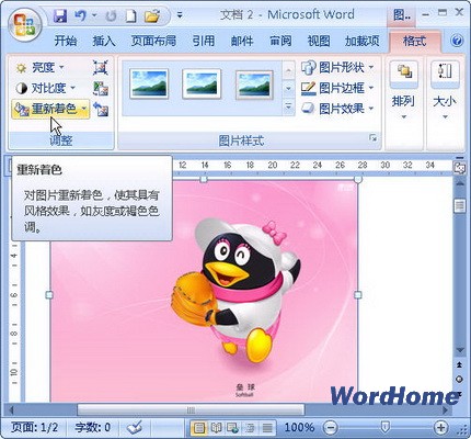 Word 2007技巧：为图片重新着色 三联