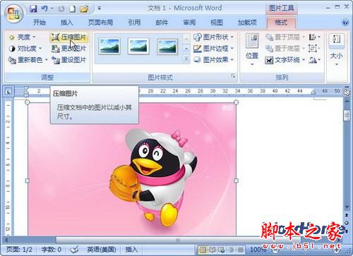 Word 2007技巧：自动压缩图片尺寸 三联