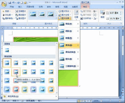 Word 2007技巧:设置图片发光效果 三联
