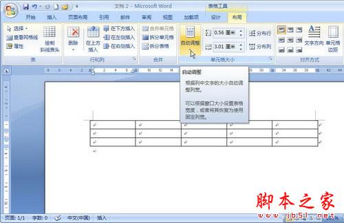 Word 2007技巧：设置自动调整方式 三联