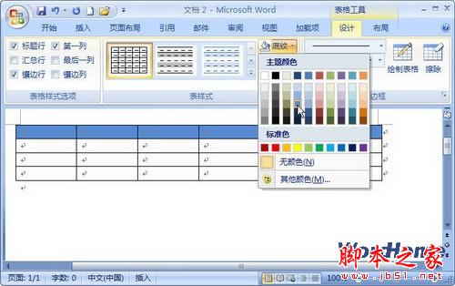 Word 2007技巧：设置表格背景颜色 三联