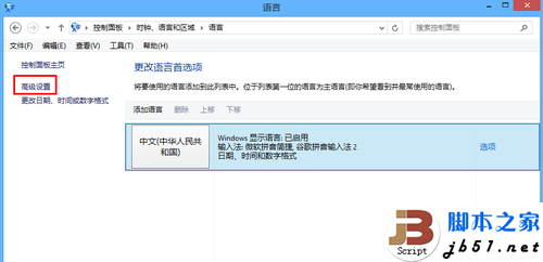 Win8系统输入法设置技巧大全