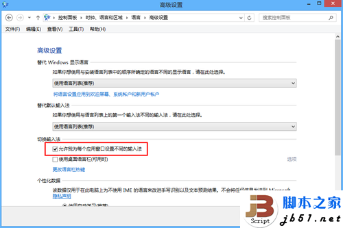 Win8系统输入法设置技巧大全_www.jb51.net