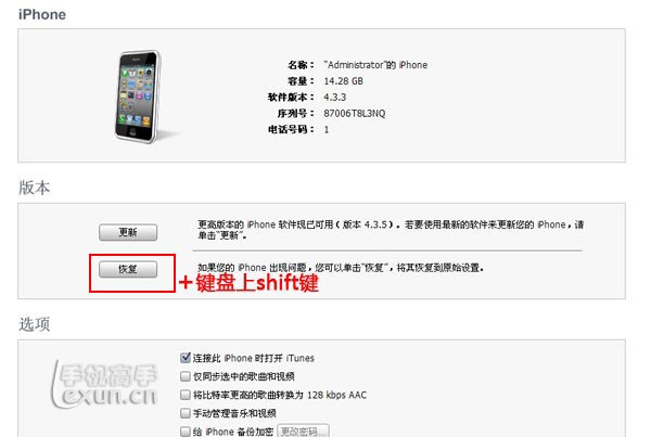 iPhone刷机、更新固件详细图文教程