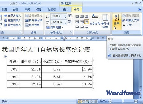 Word 2007技巧：对表格中对数据进行排序 三联