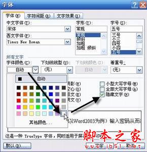 另类妙招助你“加密”Word文档 三联