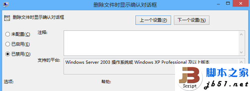 Win8找回删除确认对话框