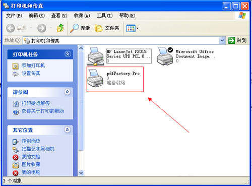 pdfFactory pdf虚拟打印机安装使用教程