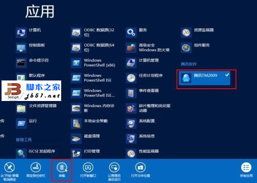 win8系统下卸载应用的方法介绍