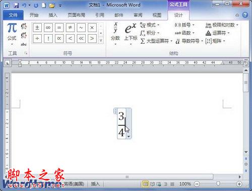 在Word2010文档公式中添加数学符号 三联