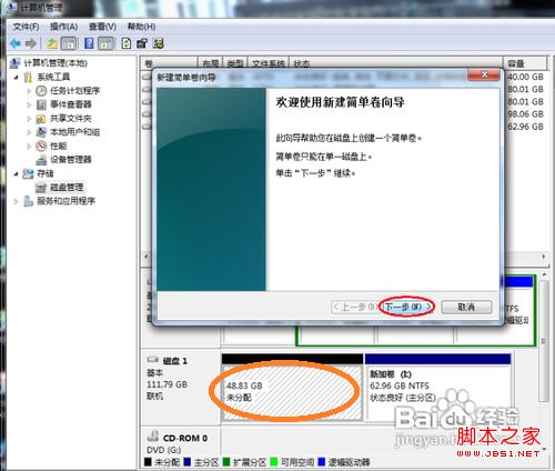 如何安装Win8到移动硬盘上