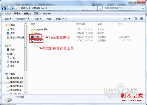 如何安装Win8到移动硬盘上