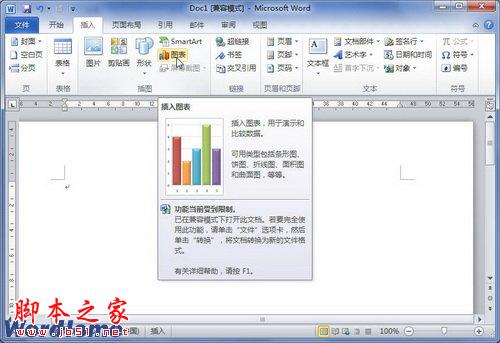 在Word2010中创建Word2003图表 三联