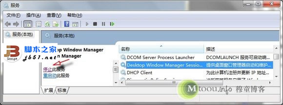 通过服务禁用dwm.exe进程提供的功能
