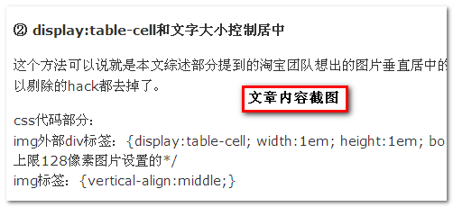 以前图片垂直居中之截图 张鑫旭-鑫空间-鑫生活