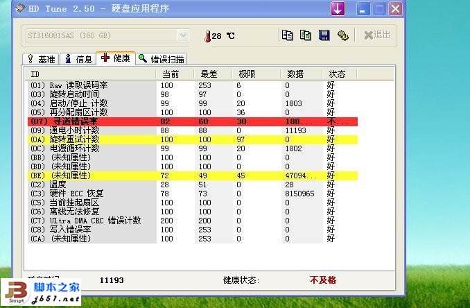 硬盘出现寻道错误率怎么解决？