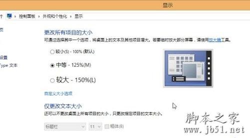 让Win8桌面更利于触摸屏操作的简单设置