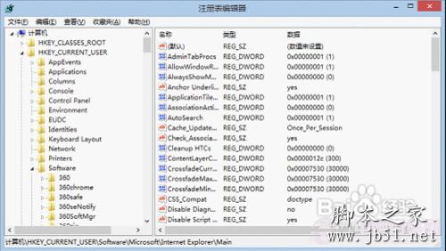 Win8下不能打开IE10浏览器的解决办法