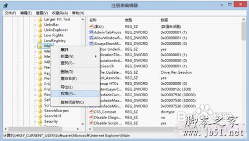 Win8不能打开IE10浏览器的解决办法