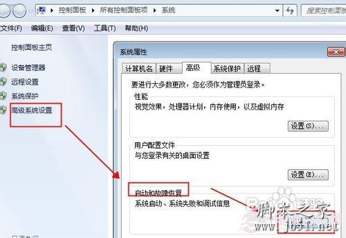 Win7双系统默认启动的系统的修改方法