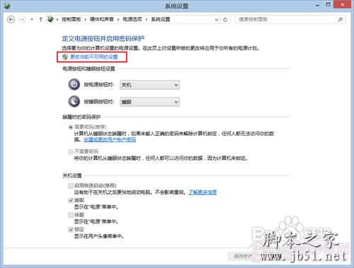 开启Hybird Boot(混合启动技术)加快Win8启动速度的方法