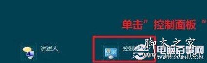 Win8更新某一设备的驱动程序的方法