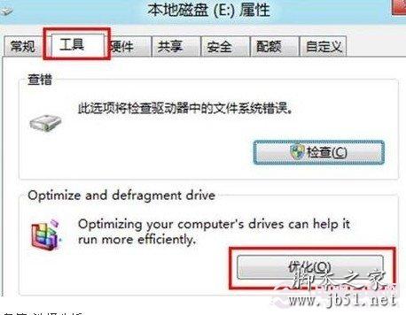 Win8磁盘工具存放位置以及Win8磁盘碎片整理教程