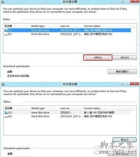 win8磁盘碎片整理中