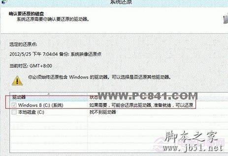 选择备份好的文件就可以点下一步还原了