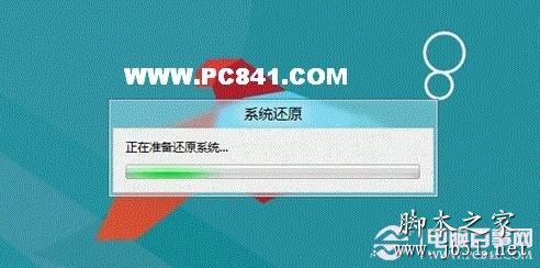 Win8怎么系统还原 Win8系统还原的方法介绍