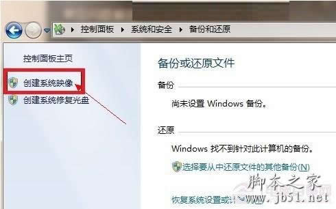 Win8系统如何备份 Windows8备份系统(图文教程)