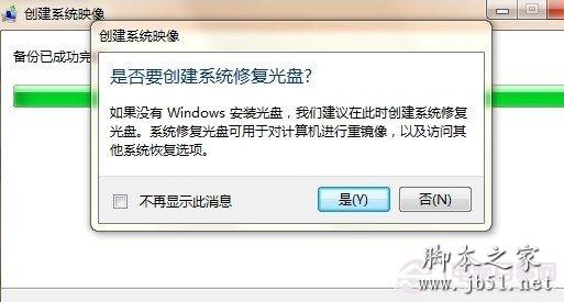 Win8系统如何备份 Windows8备份系统(图文教程)