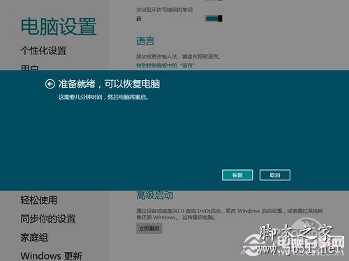 Win8怎么恢复系统