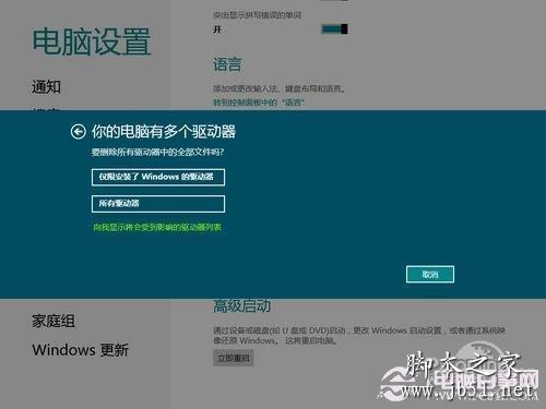 Win8怎么恢复系统 轻松重装Win8系统的方法(图文教程)