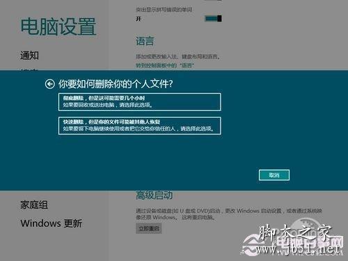 Win8系统恢复功能评测轻松重装Win8系统(4)