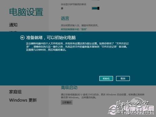 Win8怎么恢复系统 轻松重装Win8系统的方法(图文教程)