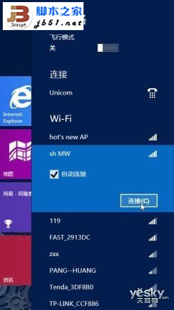 Windows 8系统无线网络的快速连接与关闭