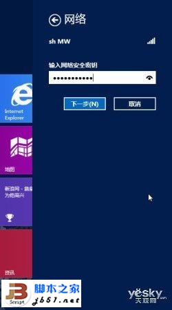 Windows8系统无线网络的快速连接与关闭的方法介绍