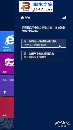 Windows 8系统无线网络的快速连接与关闭