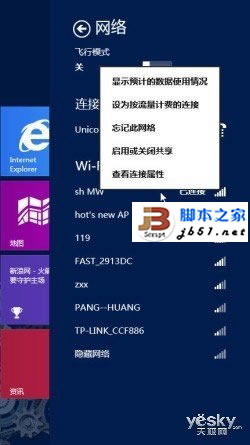 Windows8系统无线网络的快速连接与关闭的方法介绍