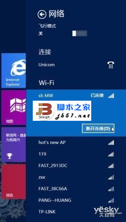 Windows 8系统无线网络的快速连接与关闭