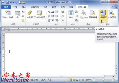 重新选用当前Word2010文档使用的模板 三联