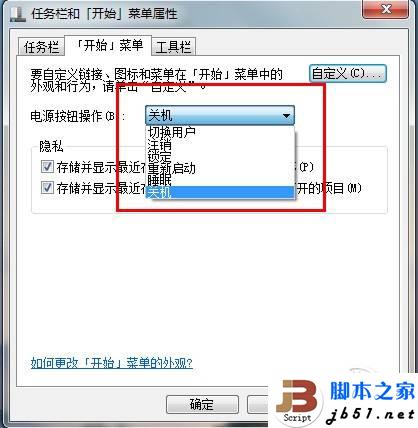 Win7更改默认电源按钮的方法