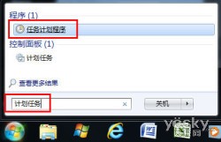 用Win7任务计划功能来定时执行程序