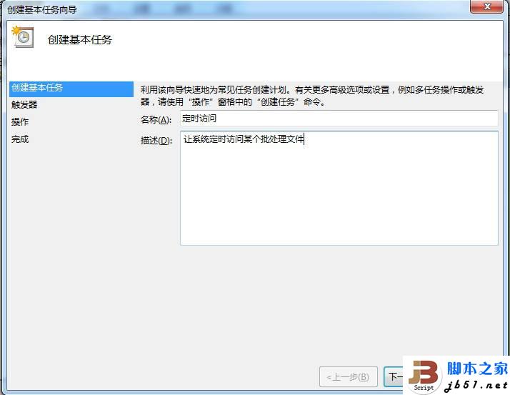 用Win7任务计划功能来定时执行程序