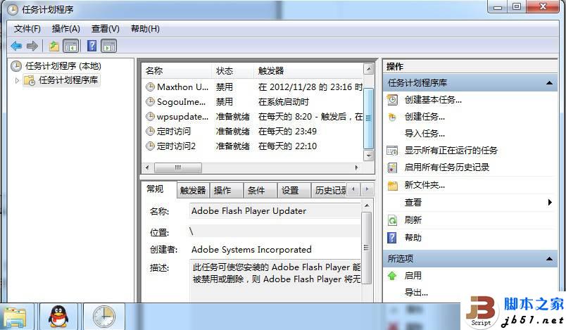 用Win7任务计划功能来定时执行程序